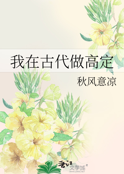 我在古代做簪娘[喻世明言