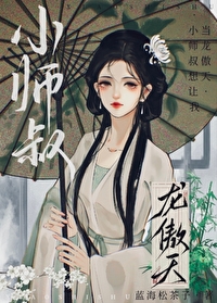 小师叔强无敌