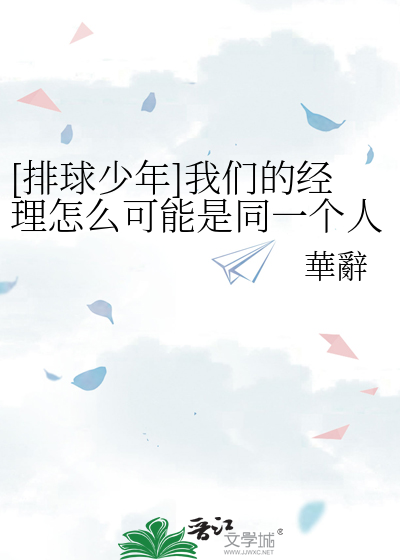 排球少年第二季女经理