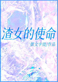 渣女叫什么名字