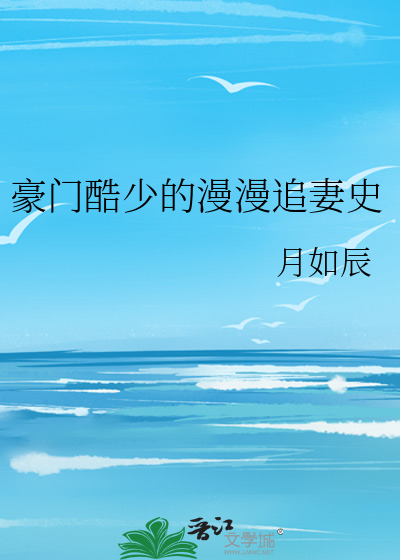 豪门酷少放了我免费