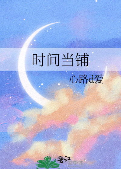 时间当铺短剧全集