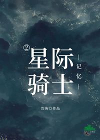 龙骑士星际争霸2