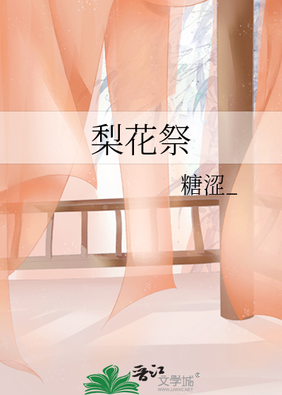 梨花祭