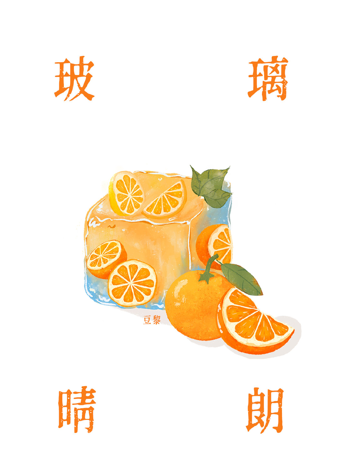 玻璃晴朗