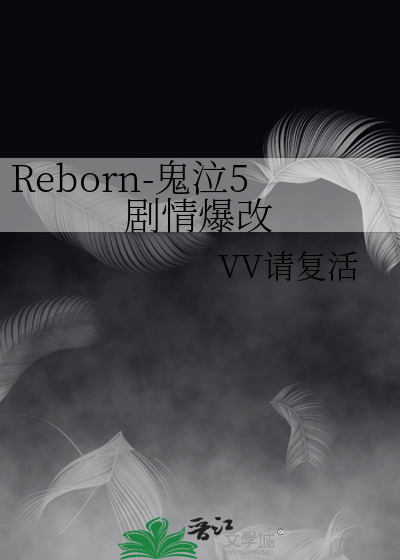 Reborn-鬼泣5剧情爆改