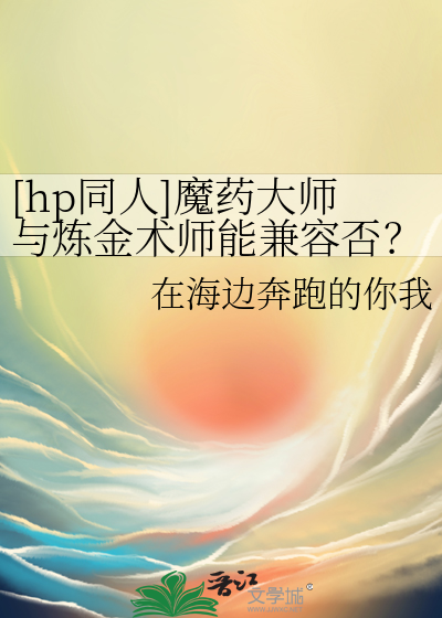 hp炼金术师与巫师