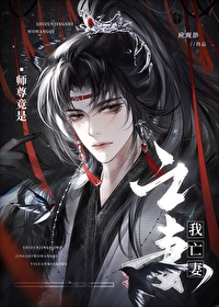 师尊是我哥