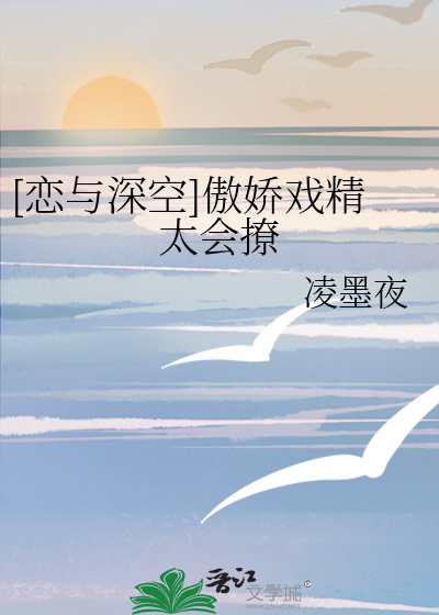 [恋与深空]傲娇戏精太会撩