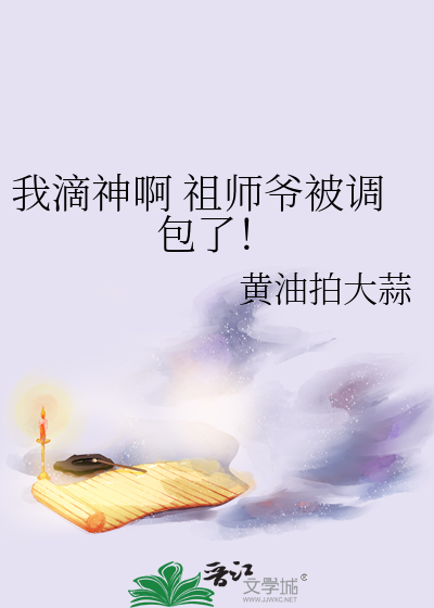 我滴神啊 祖师爷被调包了！