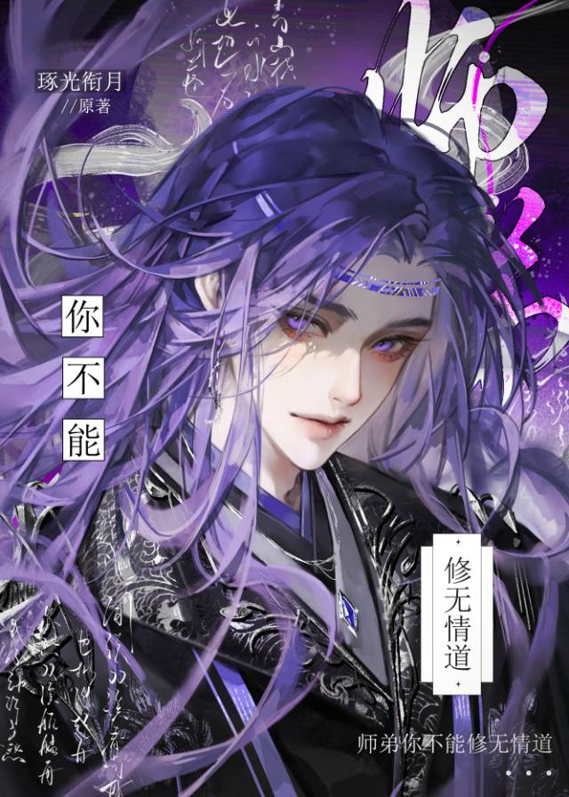 师弟你不能修无情道[重生]