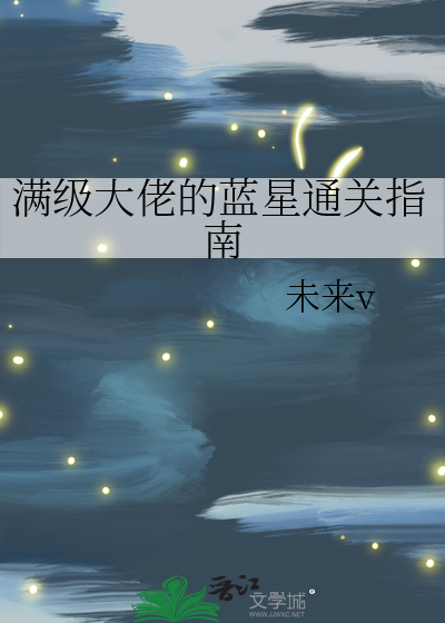 满级大佬什么意思