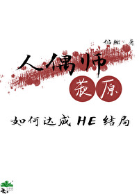 人偶师萩原如何达成HE结局