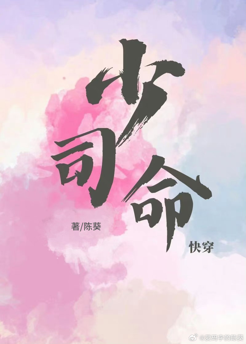 少司命[快穿]