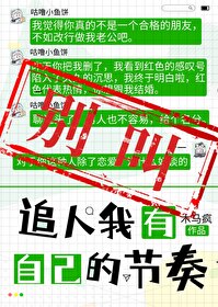 别追我没结果笔趣阁无弹窗