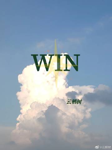 WIN[电竞]