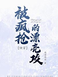 被疯抢的漂亮攻[快穿]