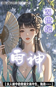 雨神[异能]