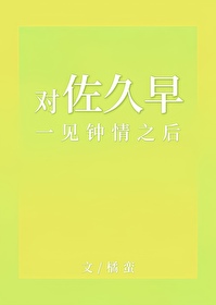 对佐久早一见钟情之后