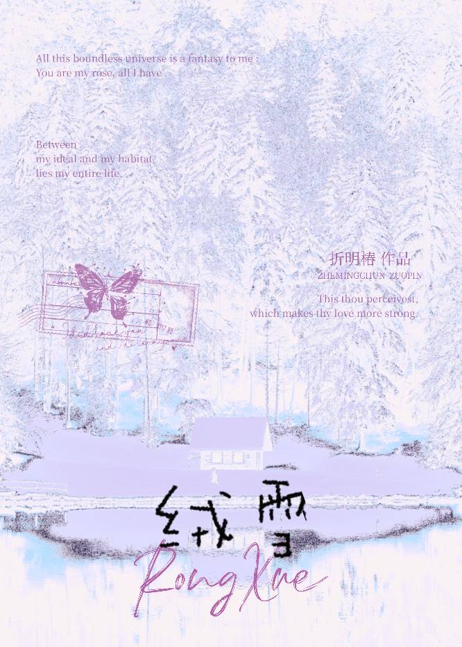 绒雪[校园]