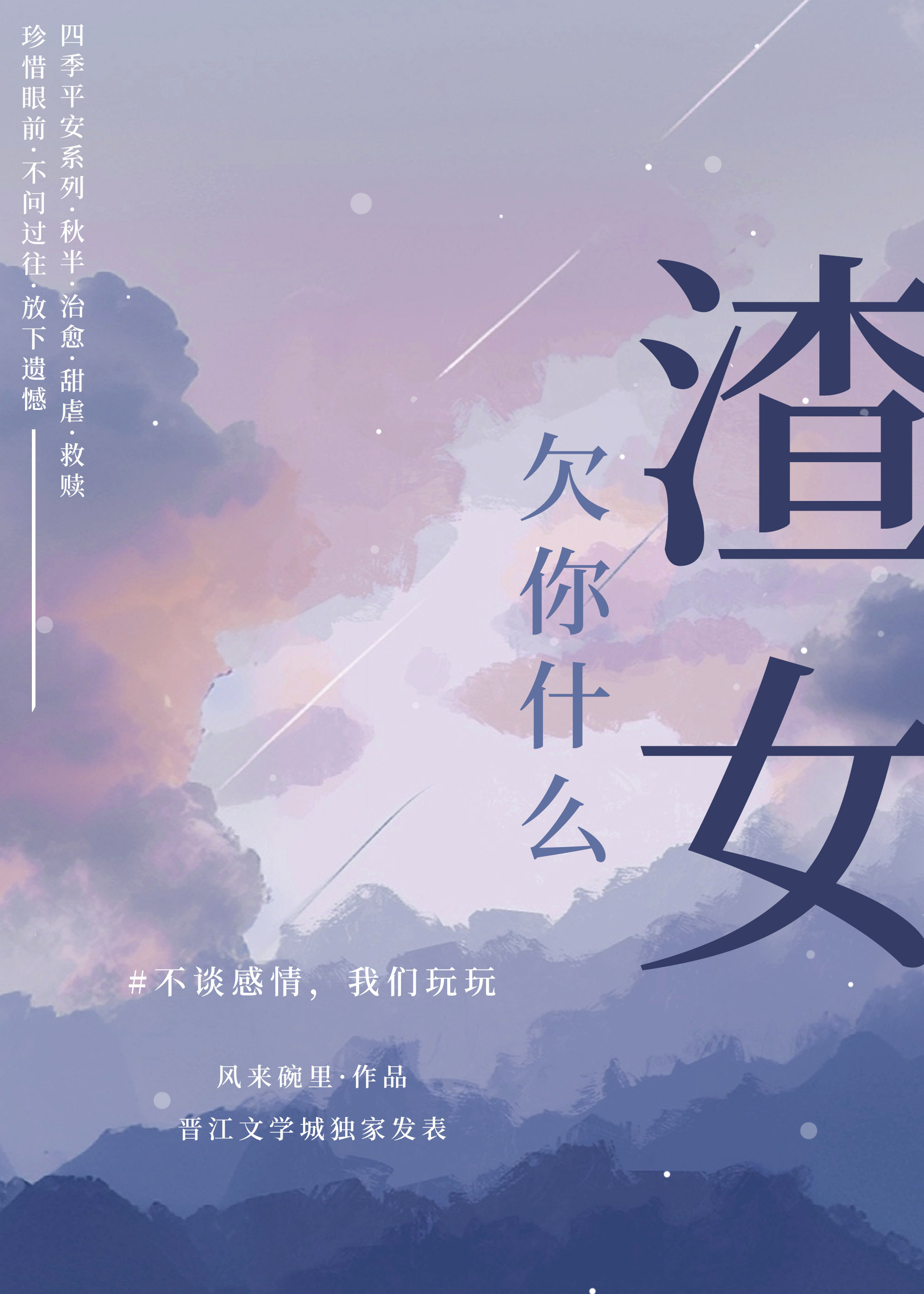 渣女欠你什么[雄竞]