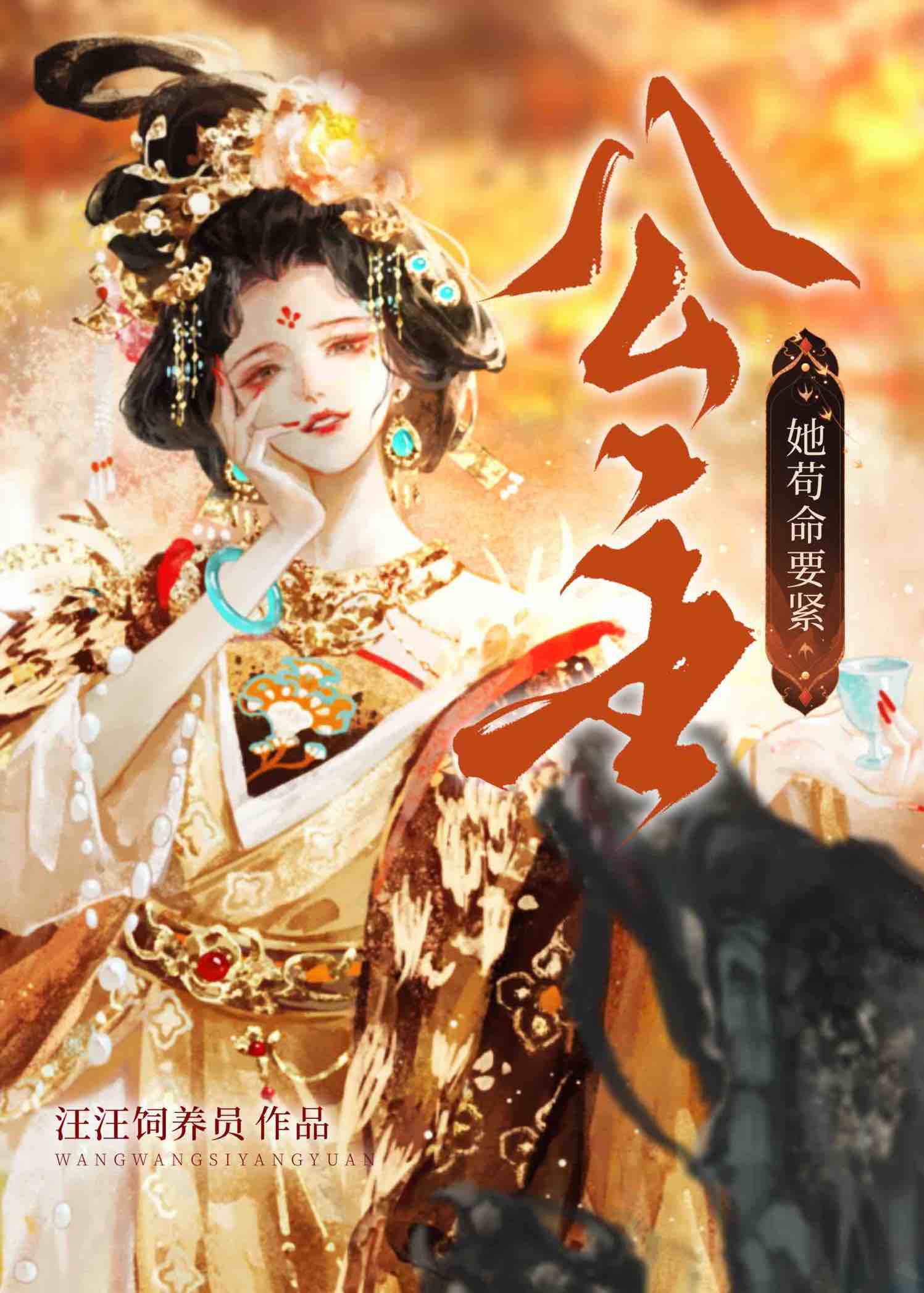 女帝她失心疯（探案）