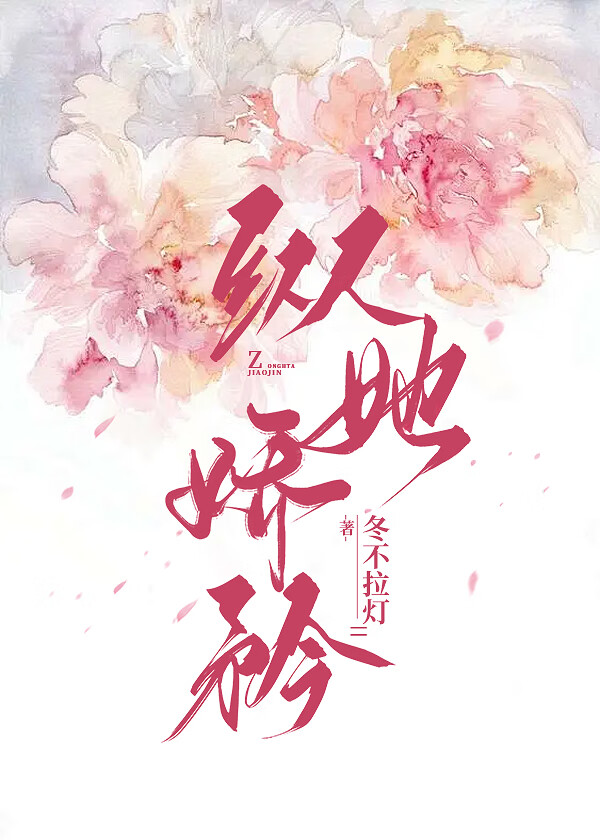 纵她娇矜[先婚后爱]