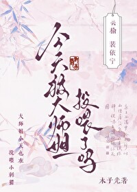 今天被大师姐投喂了吗？