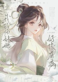 师妹她过分撩人