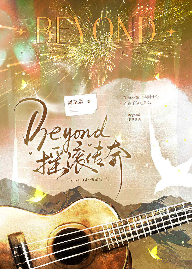 Beyond-摇滚传奇