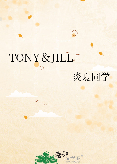 TONY＆JILL