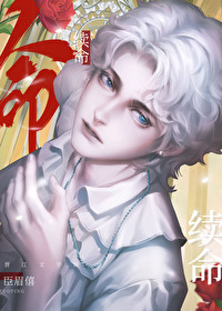 病美人天师续命日常[无限]