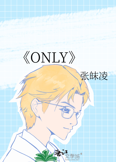 《ONLY