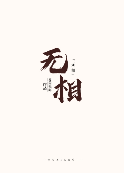 刑侦：无相