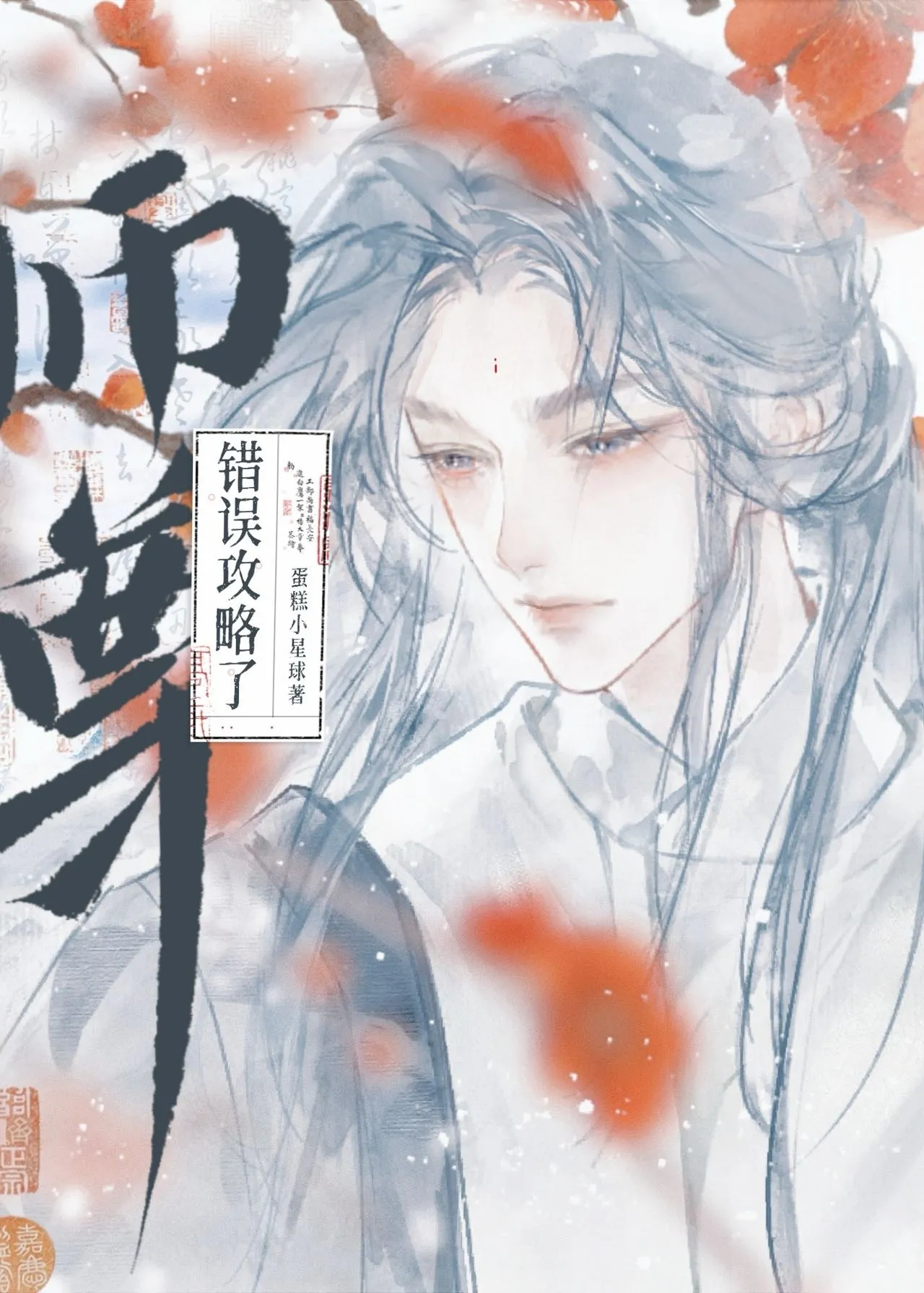 同时攻略师尊和师兄