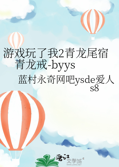 游戏玩了我2青龙尾宿青龙戒-byys