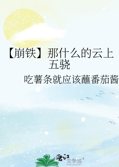 【崩铁】那什么的云上五骁