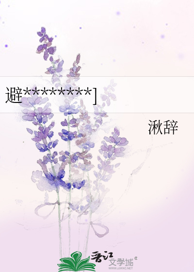 避********]