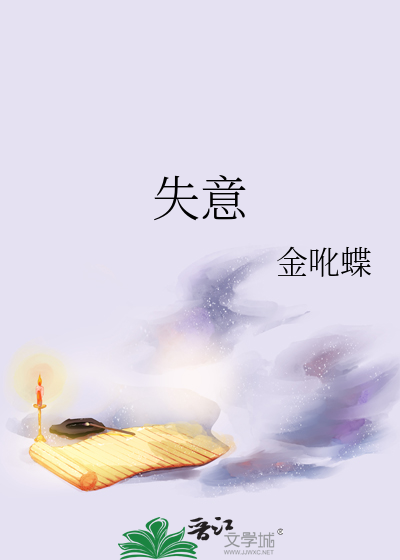 失意