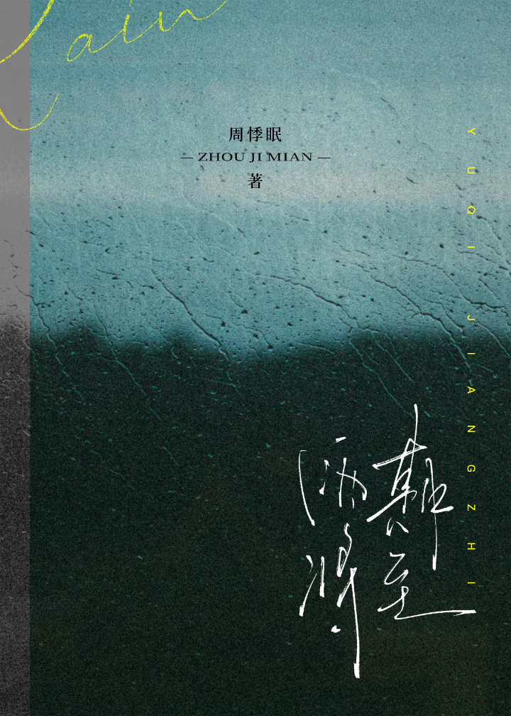 雨期将至