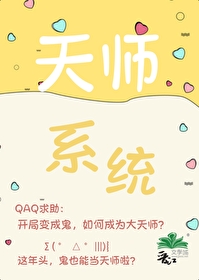 谁家天师是鬼啊［玄学］