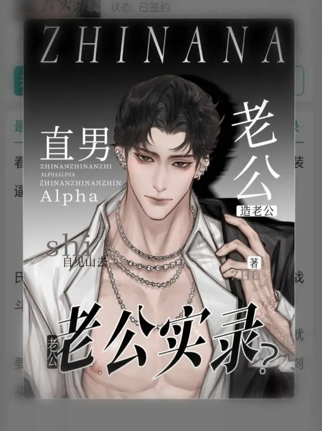 直男Alpha造老公实录