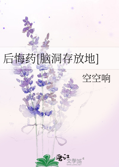 后悔药[脑洞存放地]