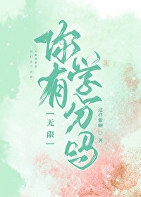 你有学分吗【无限】