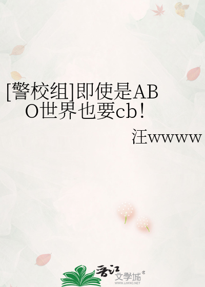 [警校组]即使是ABO世界也要cb！