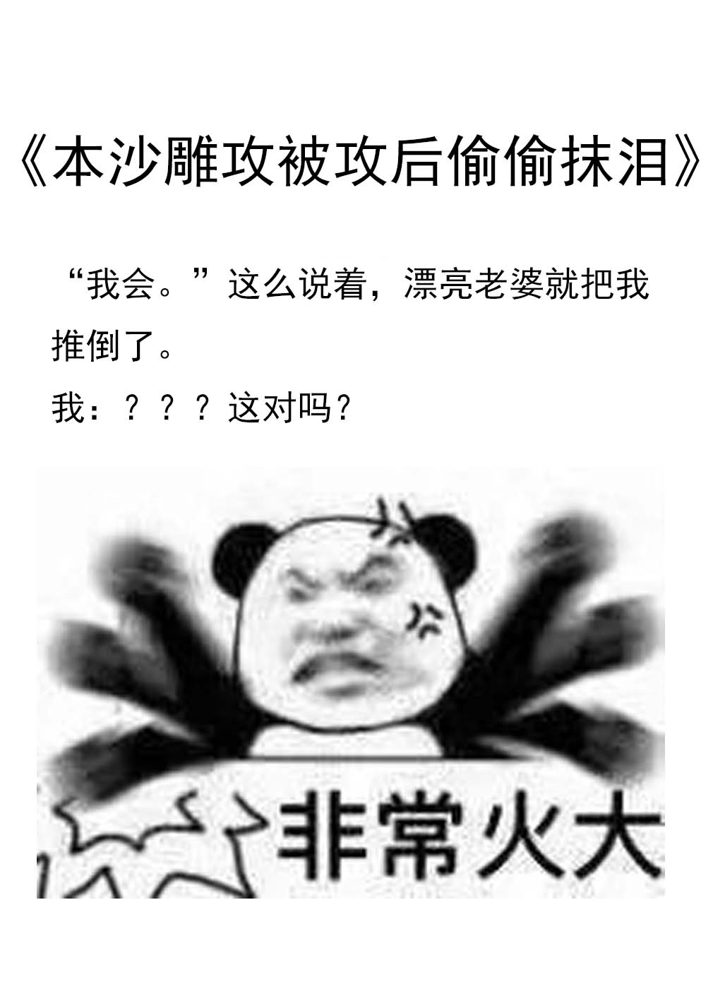 本沙雕攻被攻后偷偷抹眼泪