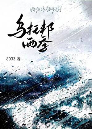 乌托邦雨季