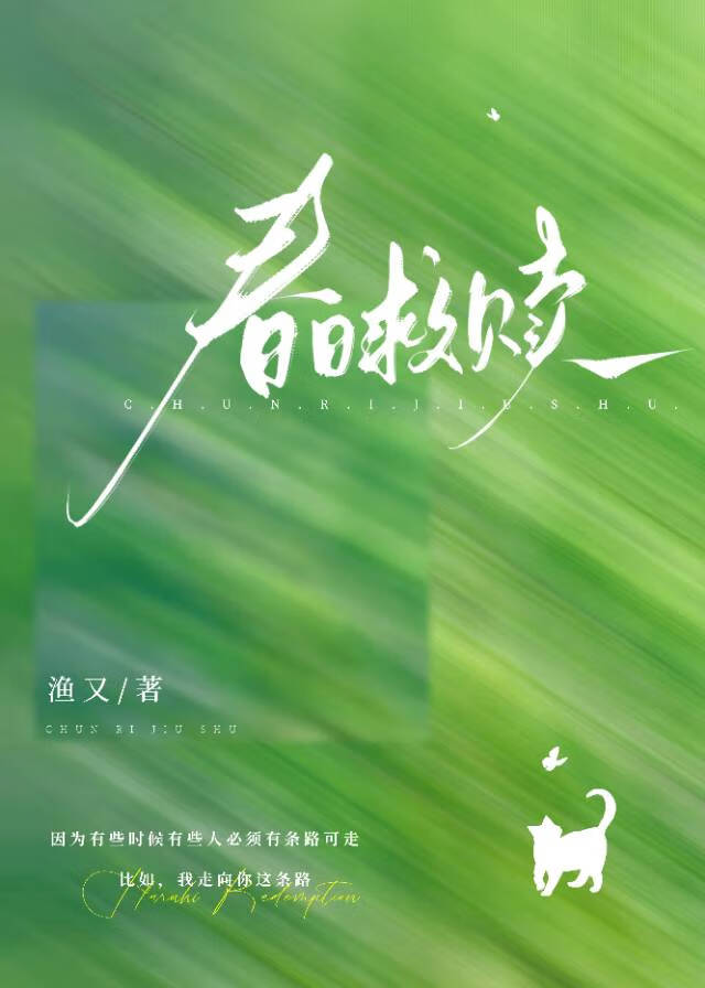 春日救赎[校园]