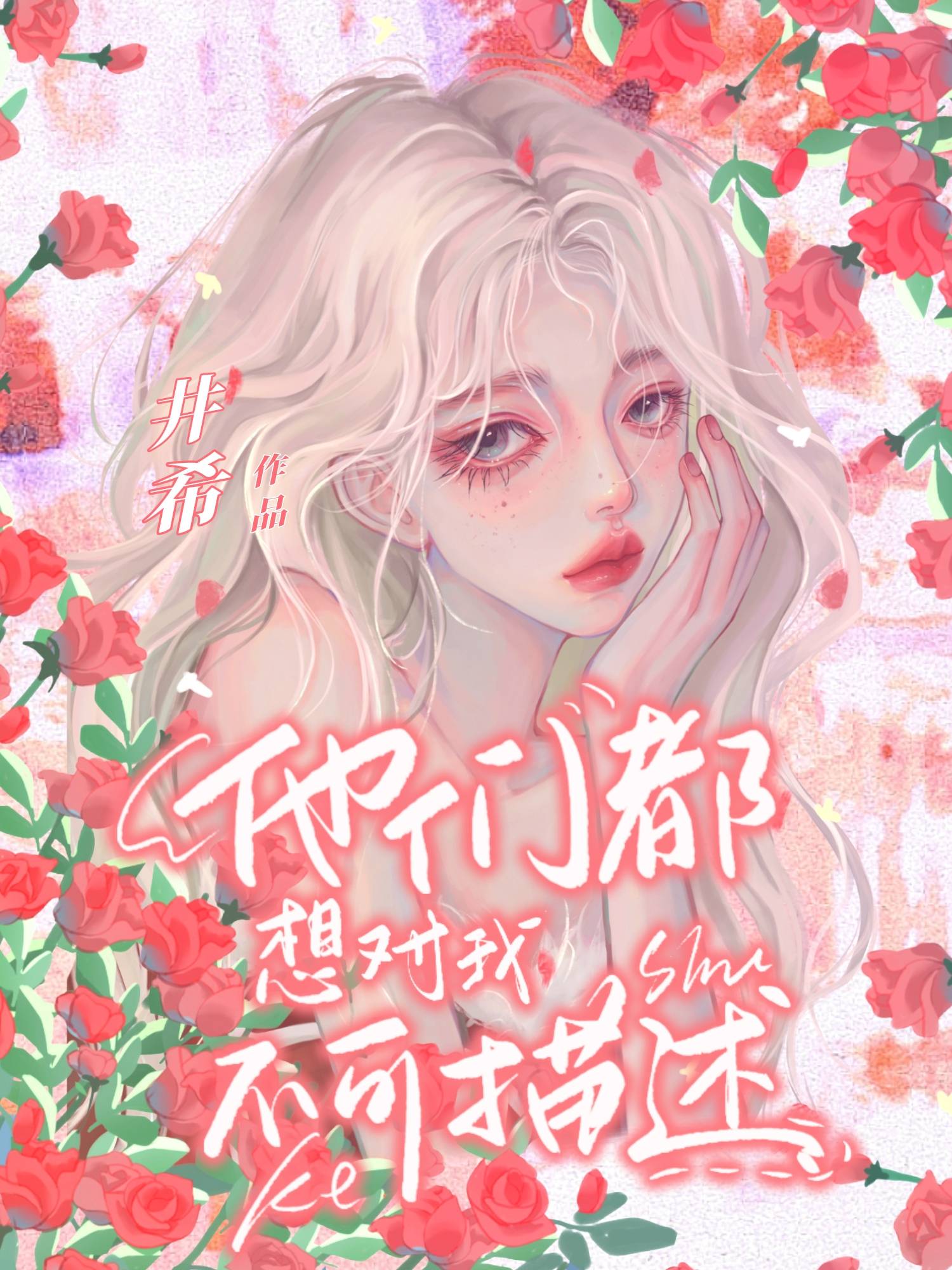 我是限制文的女主[修罗场]