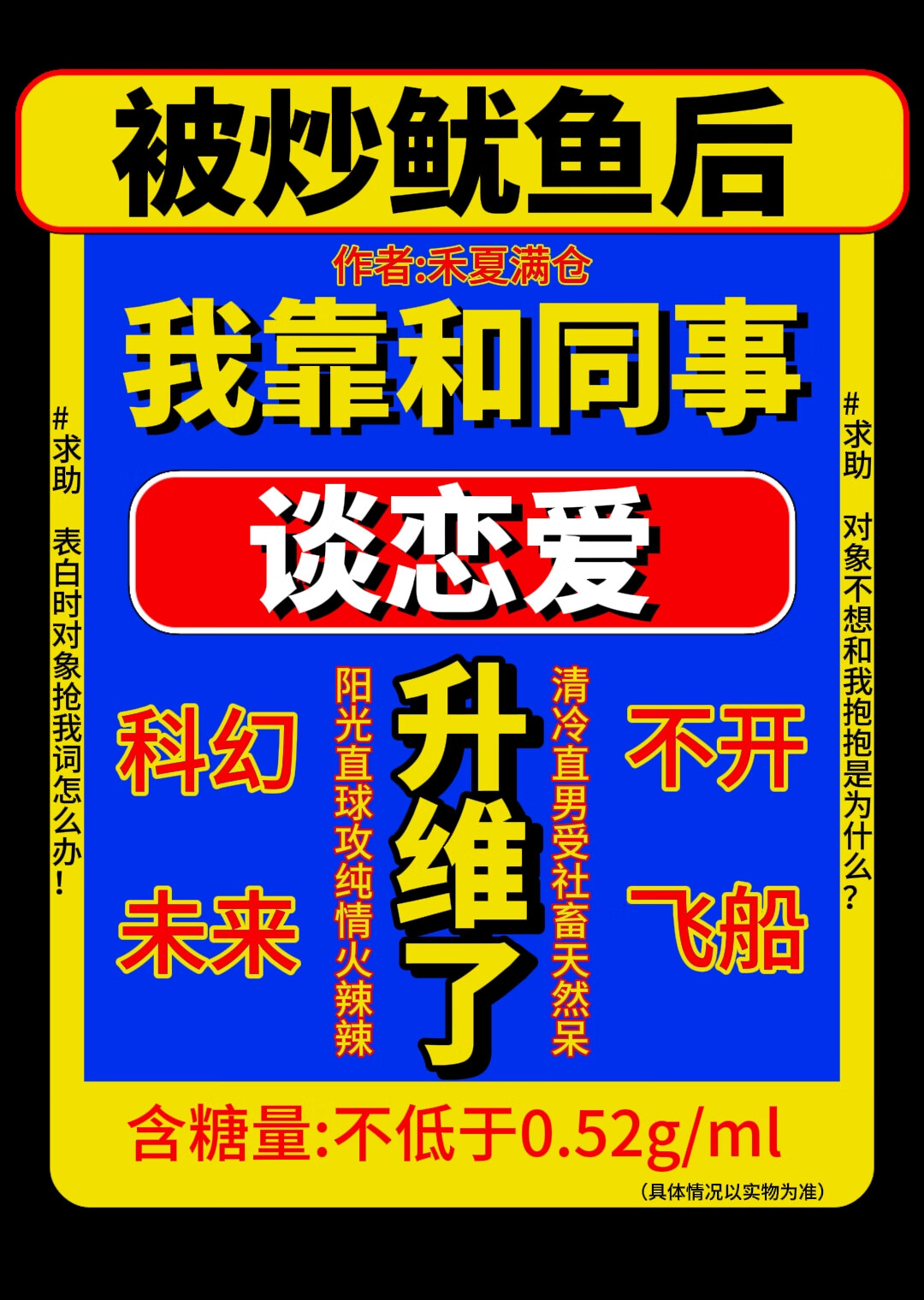 被炒鱿鱼后我靠和同事谈恋爱升维了